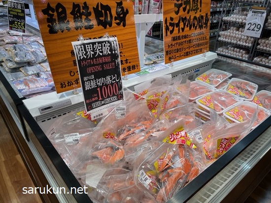 スーパートライアル名古屋茶屋店に陳列されていた冷凍鮭