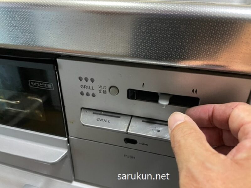 火加減調整