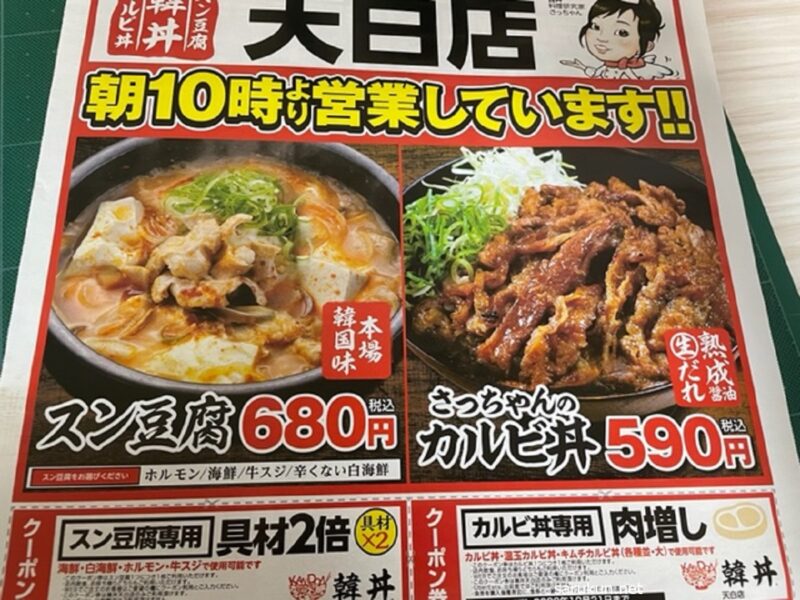 韓丼のメニュー