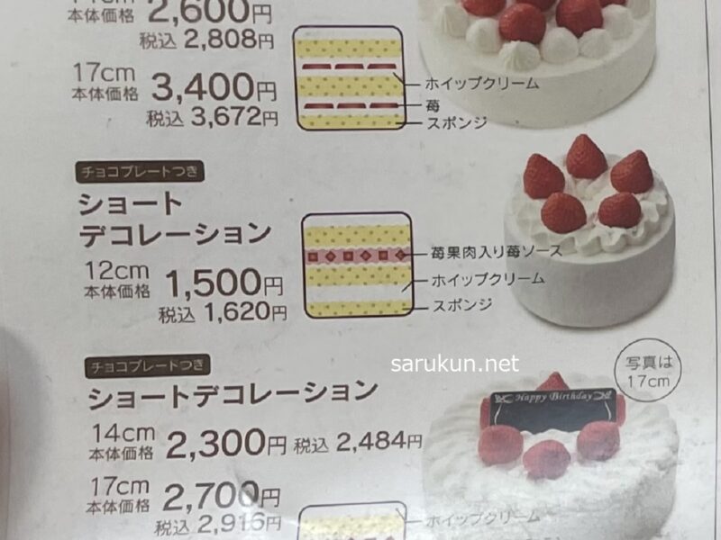 シャトレーゼの1,000円台のホールケーキ
