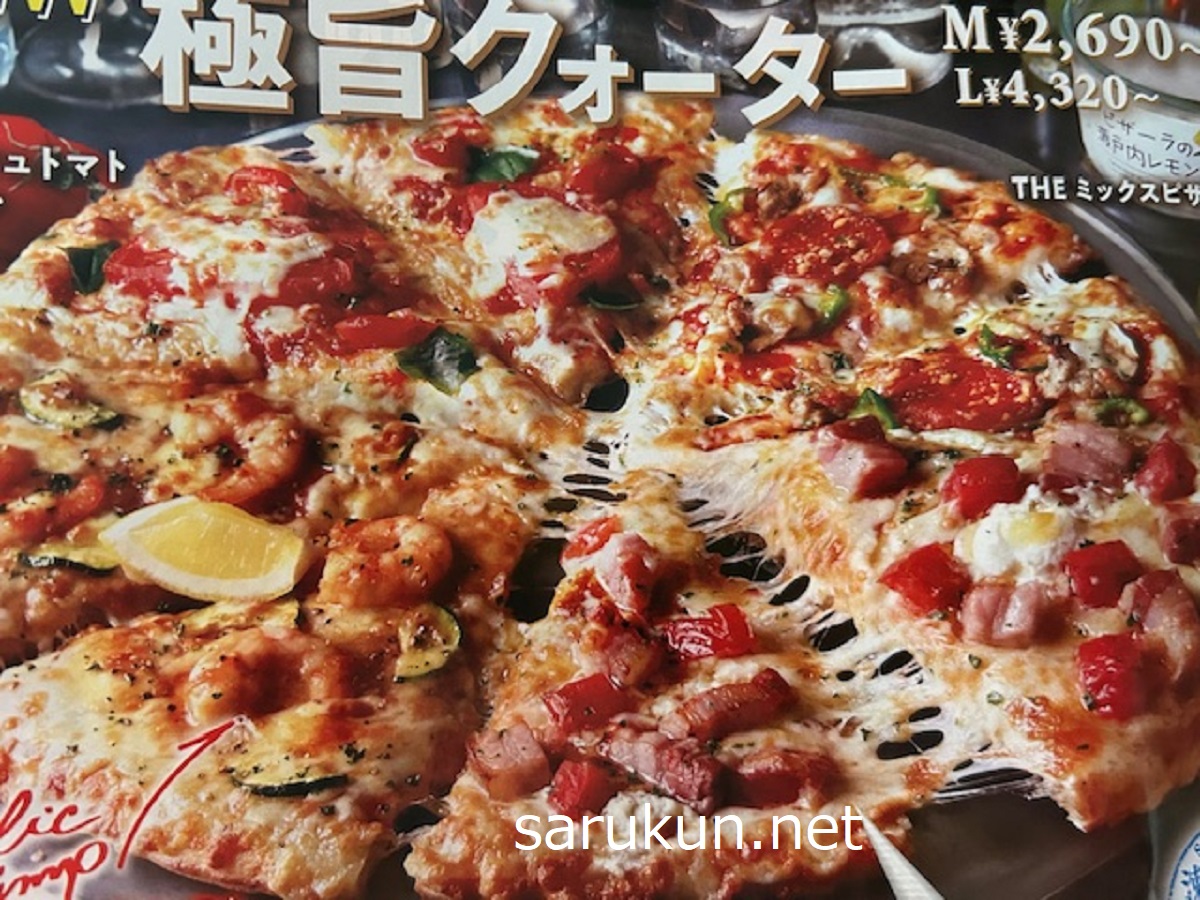 ピザーラのピザ