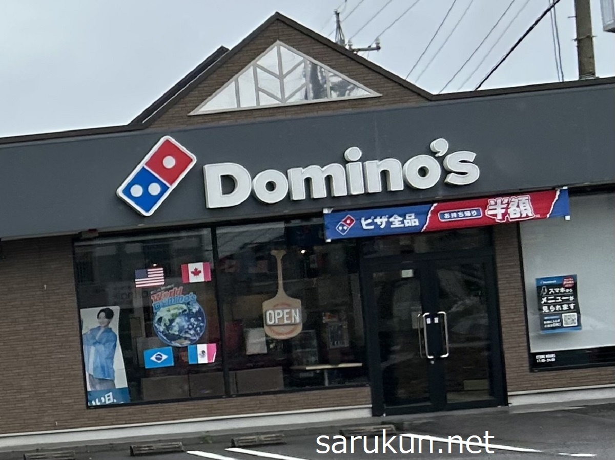 ドミノピザにログイン