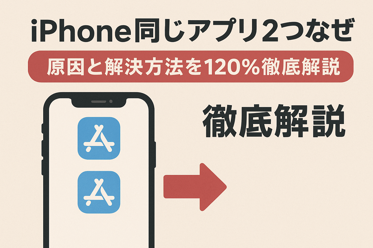 Aiphone同じアプリが2つ
